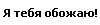 adore
